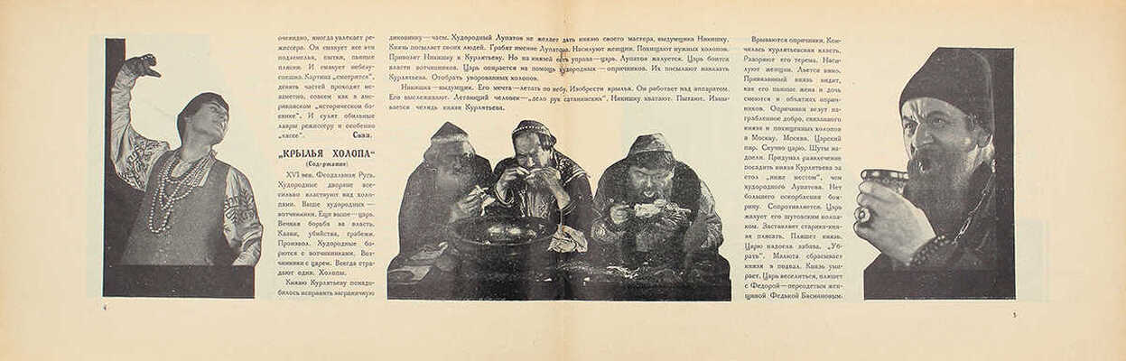 Крылья холопа. [Брошюра]. М.: Кинопечать, [1926].